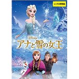 アナと雪の女王