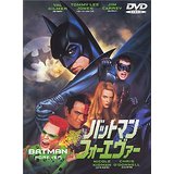 バットマンフォーエヴァー