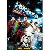 銀河ヒッチハイクガイド