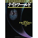 ナイトワールド