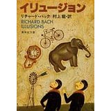 イリュージョン