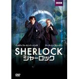 シャーロック