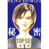 トップシークレット